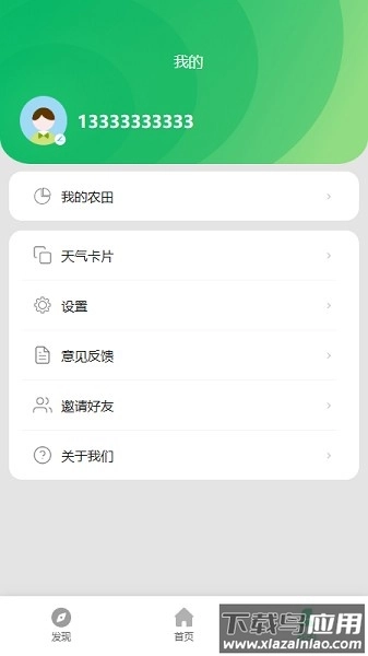 农业天气通软件图2