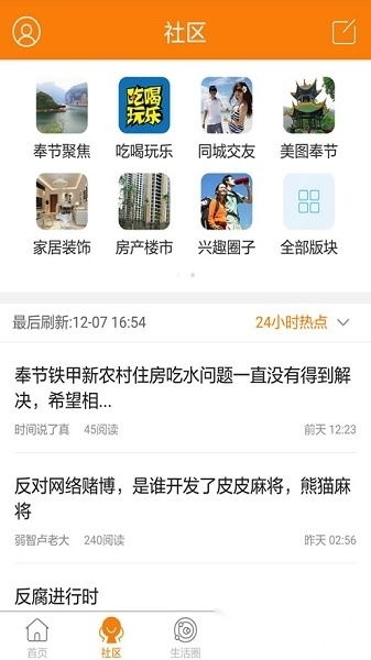 奉节生活网最新版图1