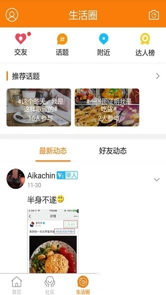 奉节生活网最新版图3