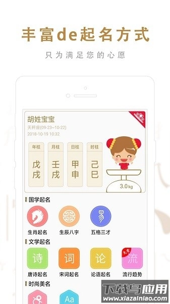 起名取名大师最新版图2