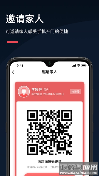 亲邻开门软件图1