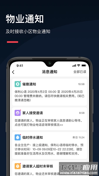 亲邻开门软件图3
