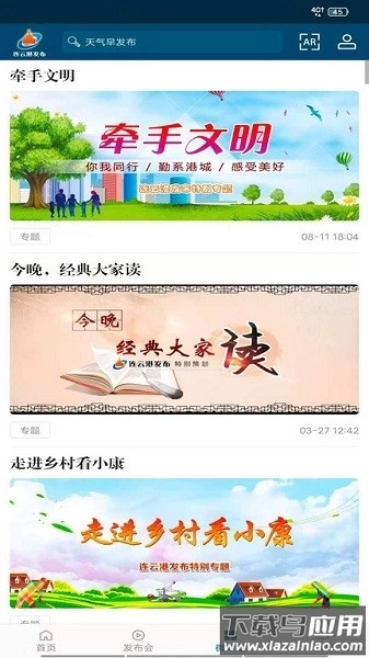 连云港发布平台截图2