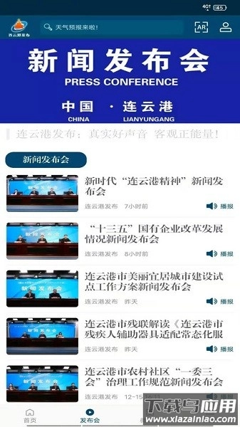 连云港发布平台截图3