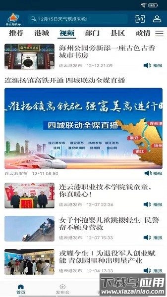 连云港发布平台截图4