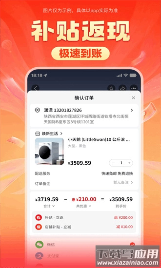 焕新生活最新版图4