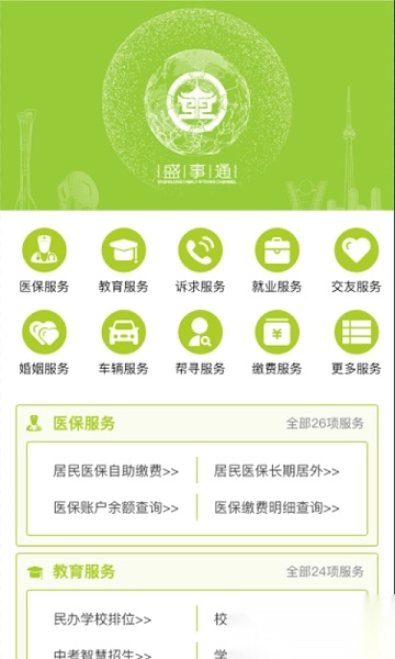 盛事通最新版截图1