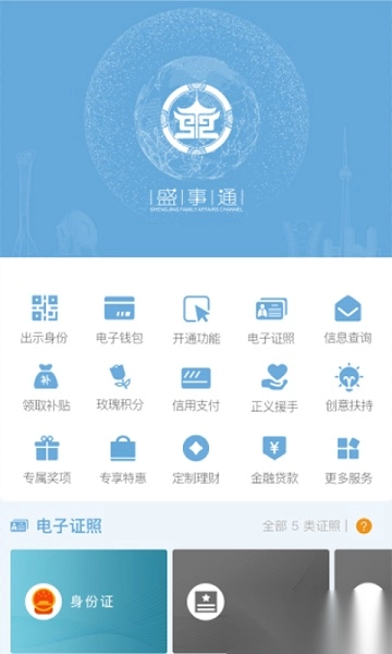 盛事通最新版截图3