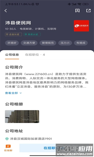 沛县便民网招聘最新版图1