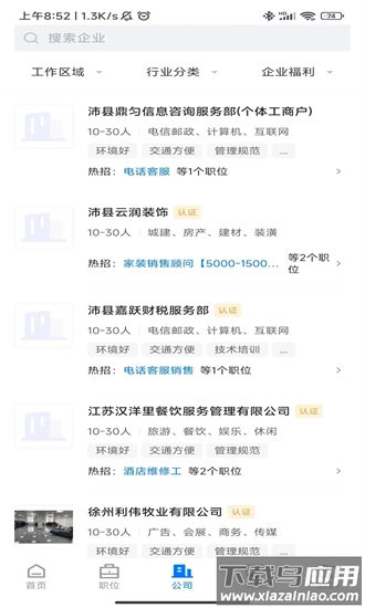 沛县便民网招聘最新版图3