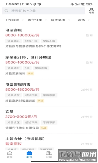 沛县便民网招聘最新版图4