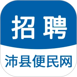沛县便民网招聘最新版