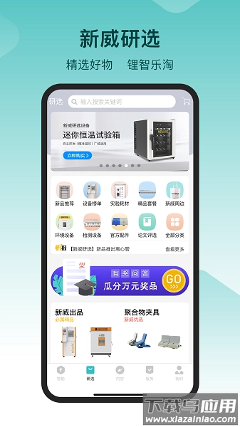 新威智能客户端图2