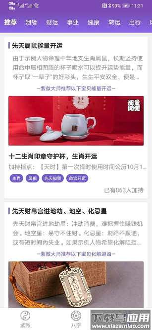 天时子平八字截图3