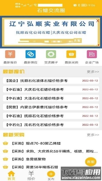 石蜡交流圈手机版图1