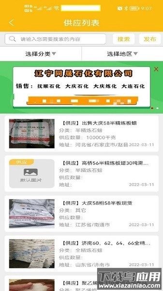 石蜡交流圈手机版图2