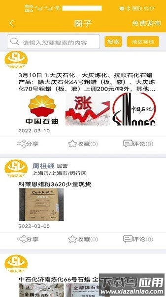 石蜡交流圈手机版图3