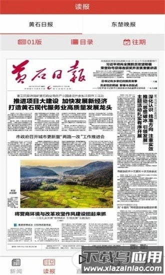 黄石日报手机版(1)