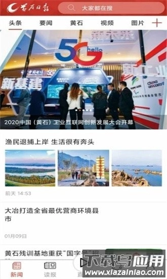 黄石日报手机版(2)