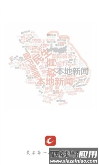 黄石日报手机版(4)