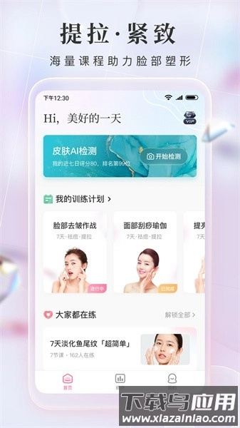 魔镜面部瑜伽软件图2