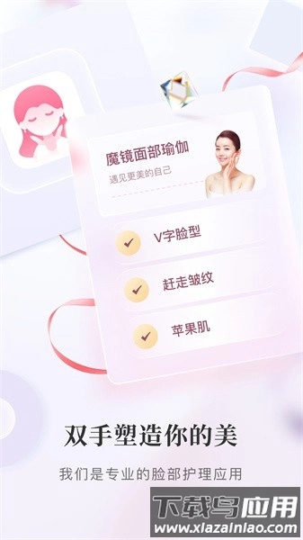 魔镜面部瑜伽软件图4