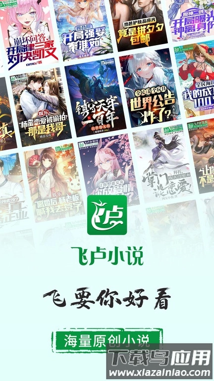 飞卢小说手机版(1)