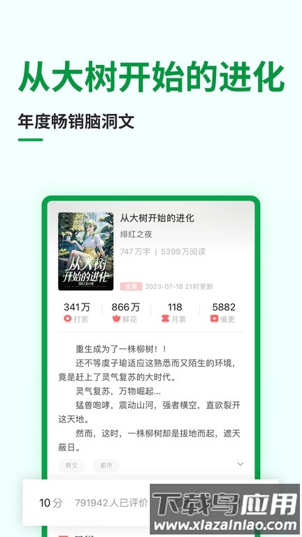 飞卢小说手机版(2)