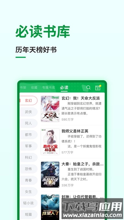 飞卢小说手机版(4)