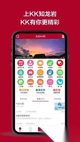 龙岩kk网最新版(1)