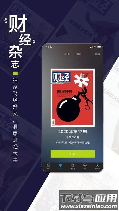 财经杂志电子版