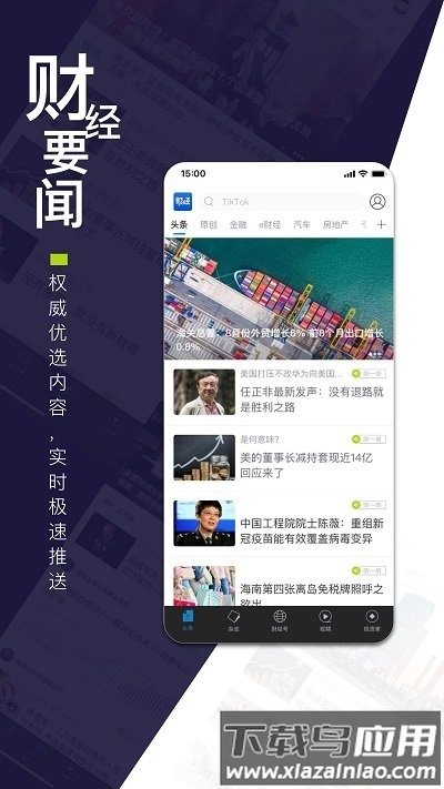 财经杂志电子版