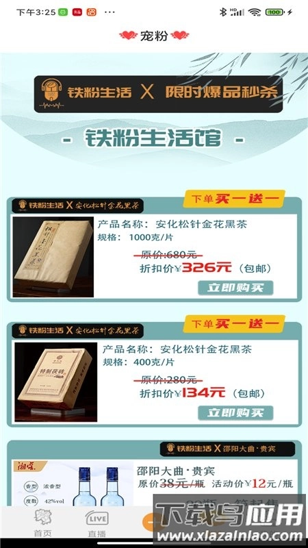 铁粉生活最新版(1)