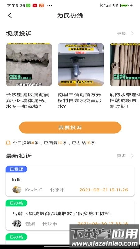 铁粉生活最新版(2)