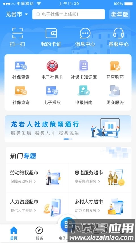 龙岩人社手机版图1