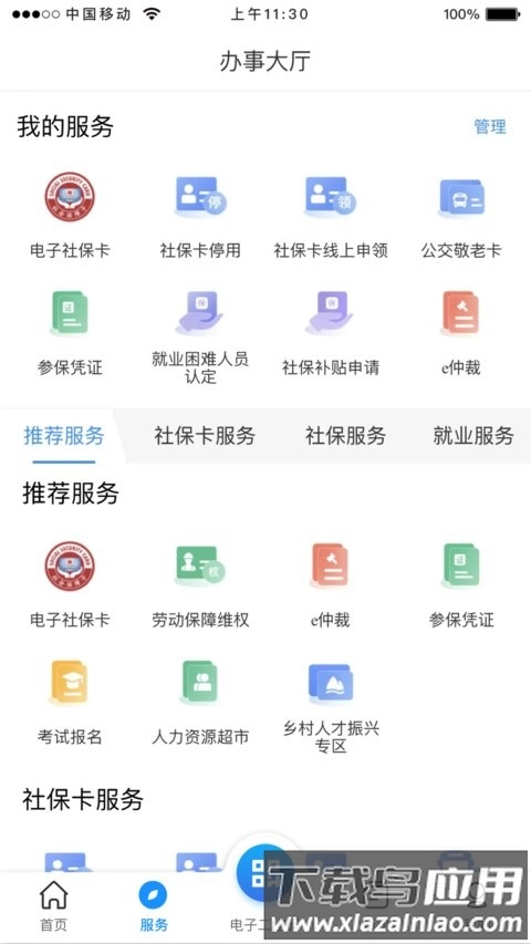 龙岩人社手机版图2