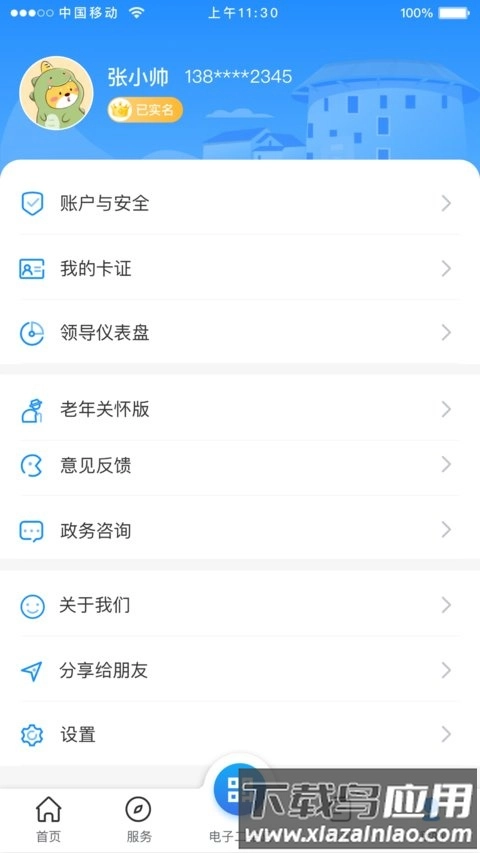 龙岩人社手机版图4