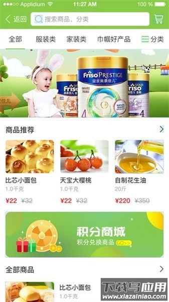 全荷智万家软件