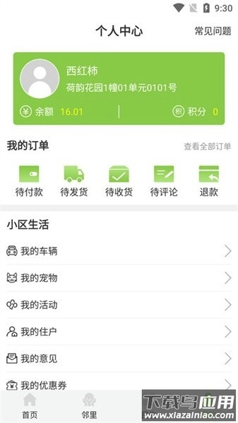 全荷智万家软件