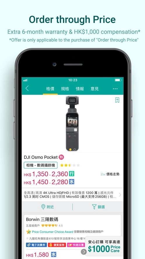 香港价格网(Price)安卓版图1