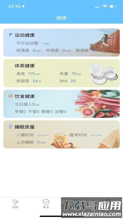 首体健身最新版(3)