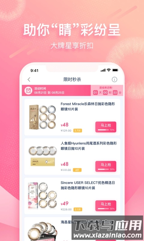 视客眼镜网手机版