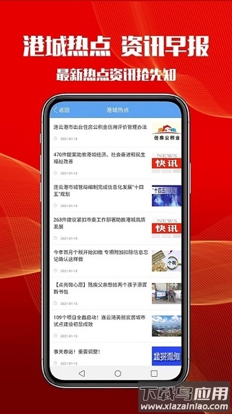 智慧港城最新版截图3