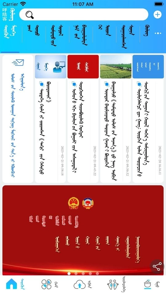 呼陆客蒙文客户端图1