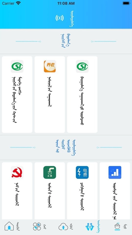 呼陆客蒙文客户端图4