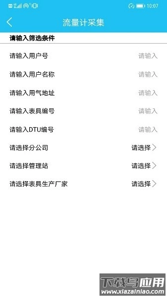 慧燃云软件截图1