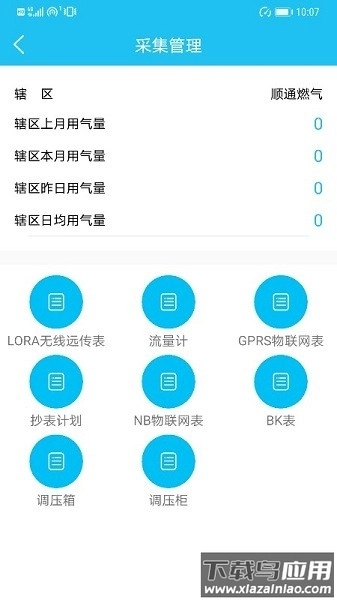 慧燃云软件截图3