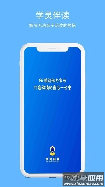 学灵伴读软件图1