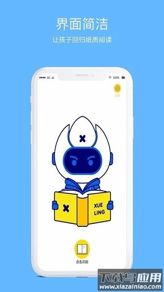 学灵伴读软件图3