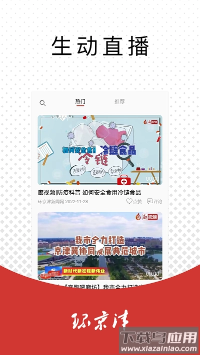 环京津新闻网最新